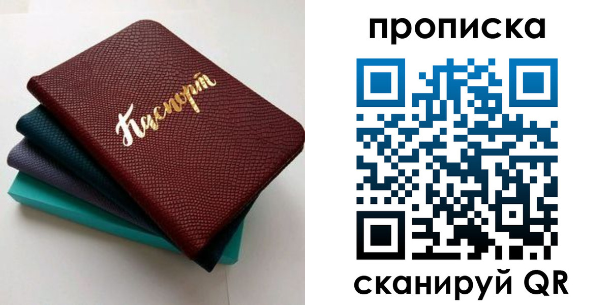 прописка 2025 в Астраханской области